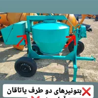 بتونیر 350 جفت یاتاقان|مصالح و تجهیزات ساختمان|سقز, |دیوار