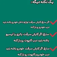 ضد سرقت خودرو ایمن سازی|خدمات موتور و ماشین|امیرکلا, |دیوار