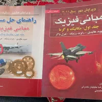 مبانی فیزیک جلد اول مکانیک و گرما هالیدی