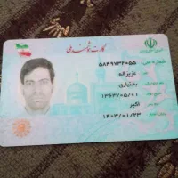 کارت ملی گم شده به اسم عزیزالله بختیاری