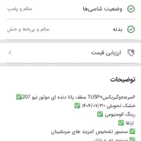 207خشک پانا تحویل درب نمایندگی|خودرو سواری و وانت|قیدار, |دیوار