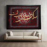 تابلو کالیگرافی طرح فرش