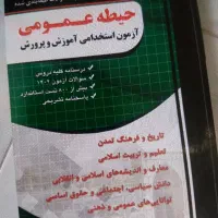 کتاب استخدام دبیری