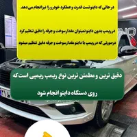مرکز تخصصی ریمپ و تیونینگ ایسیو با دستگاه داینو