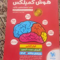 هوش‌کمپلکس
