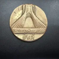 سکه یادبود آزادی