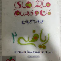 کتاب ریاضی و زیست دهم یازدهم خیلی سبز تجربی