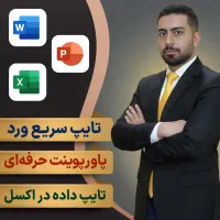 تایپ ورد اکسل و پاورپوینت حرفهای مقاله دانشجویی