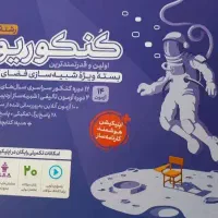 کتابهای کنکورودوازدهم انسانی وکنکوریوم،با فروش تکی|کتاب و مجله آموزشی|مشهد, سرافرازان|دیوار