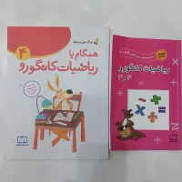 ریاضیات کانگورو ۴