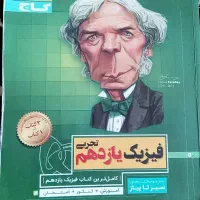 کتاب کنکور تجربی|کتاب و مجله آموزشی|مشهد, پردیس|دیوار