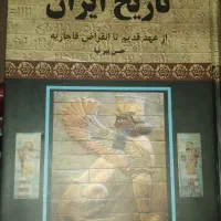 کتاب تاریخ ایران