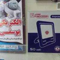پروژکتور ۵۰ ۱۰۰ ۲۰۰ وات فروزش