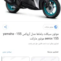 موتور ایروکس