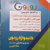 کتاب کلید واژه روبون به همراه پاسخ یاب قانون