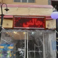 واگذاری مغازه میوه فروشی