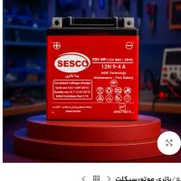 فروش باطری موتورسیکلت