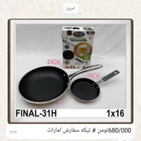 ماهی تابه دو تیکه