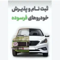 ثبت نام فرسوده