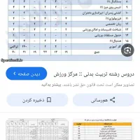 کتاب درسی تربیت بدنی و رمان های عاشقانه