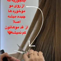 با پکیج موخوره گیری موهاتو مثل الماس درخشان کن|خدمات آرایشگری و زیبایی|بوشهر, |دیوار