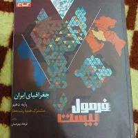 کتاب کار جغرافیا پایه دهم