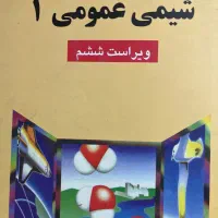 شیمی حل امتحان تمام پایه ها