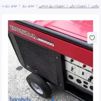 موتور برق هوندا ژاپنی استارتی