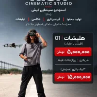 هلی شات کیش