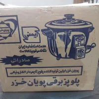 فروش پلوپز برقی ۸ نفره پویان خزر نو در کارتن
