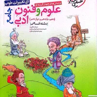 کتاب خیلی سبز (علوم‌وفنون جامع انسانی)