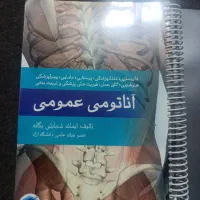 آناتومی عمومی آقای ایمانه شمایلی یگانه