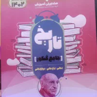 کتاب جامع مشاوران انسانی ۴۰۲|کتاب و مجله آموزشی|شیراز, کیان شهر|دیوار