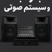 اجاره باند سیستم صوتی نورپردازی فلش بک