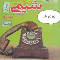 کتاب های جامع کنکور تجربی (خیلی سبز)|کتاب و مجله آموزشی|مرودشت, شهرک مهدیه|دیوار