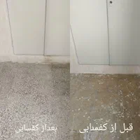 کفسابی امید|خدمات نظافت|قزوین, |دیوار