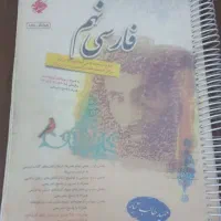 کتاب مبتکران فارسی و ماجرای بیست ریاضی نهم|کتاب و مجله آموزشی|اصفهان, باغ دریاچه|دیوار