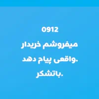 فروش 912