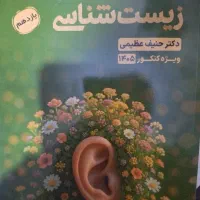 جزو زیست یازدهم