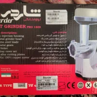 چرخ گوشت شاردر