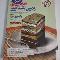 کتاب زمین شناسی کنکور خیلی سبز