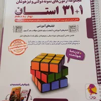 کتاب تست ۱+۳۱ استان نهم به دهم(۱۴۰۴)