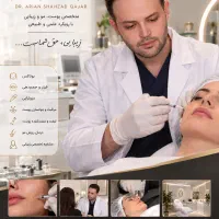کلینیک زیبایی دکتر آرین قاجار