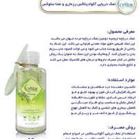 نمک دریایی|آرایشی، بهداشتی، درمانی|اصفهان, خوراسگان|دیوار
