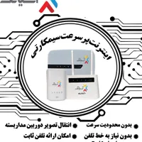 مودم سیمکارتی پرسرعت و سیمکارت دیتا بدون محدودیت