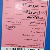 سرویس چینی ۸۳ پارچه طرح یاسمن|ظروف سرو و پذیرایی|برخوار, |دیوار