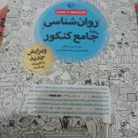 کتاب روان شناسی جامع کنکور