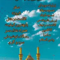 کاروان زیارتی عتبات|تور و چارتر|شیراز, شهرک والفجر|دیوار