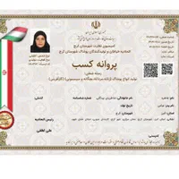 پروانه و جواز کسب و گواهی مهارت فنی|خدمات مالی، حسابداری، بیمه|قزوین, |دیوار