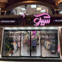 به یک خانم جهت همکاری در پوشاک شیکو نیازمندیم